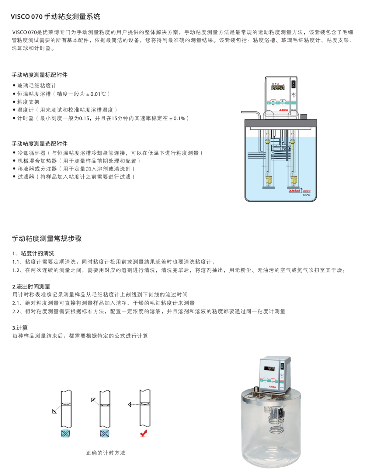 VISCO-070 手动粘度测试套装.png